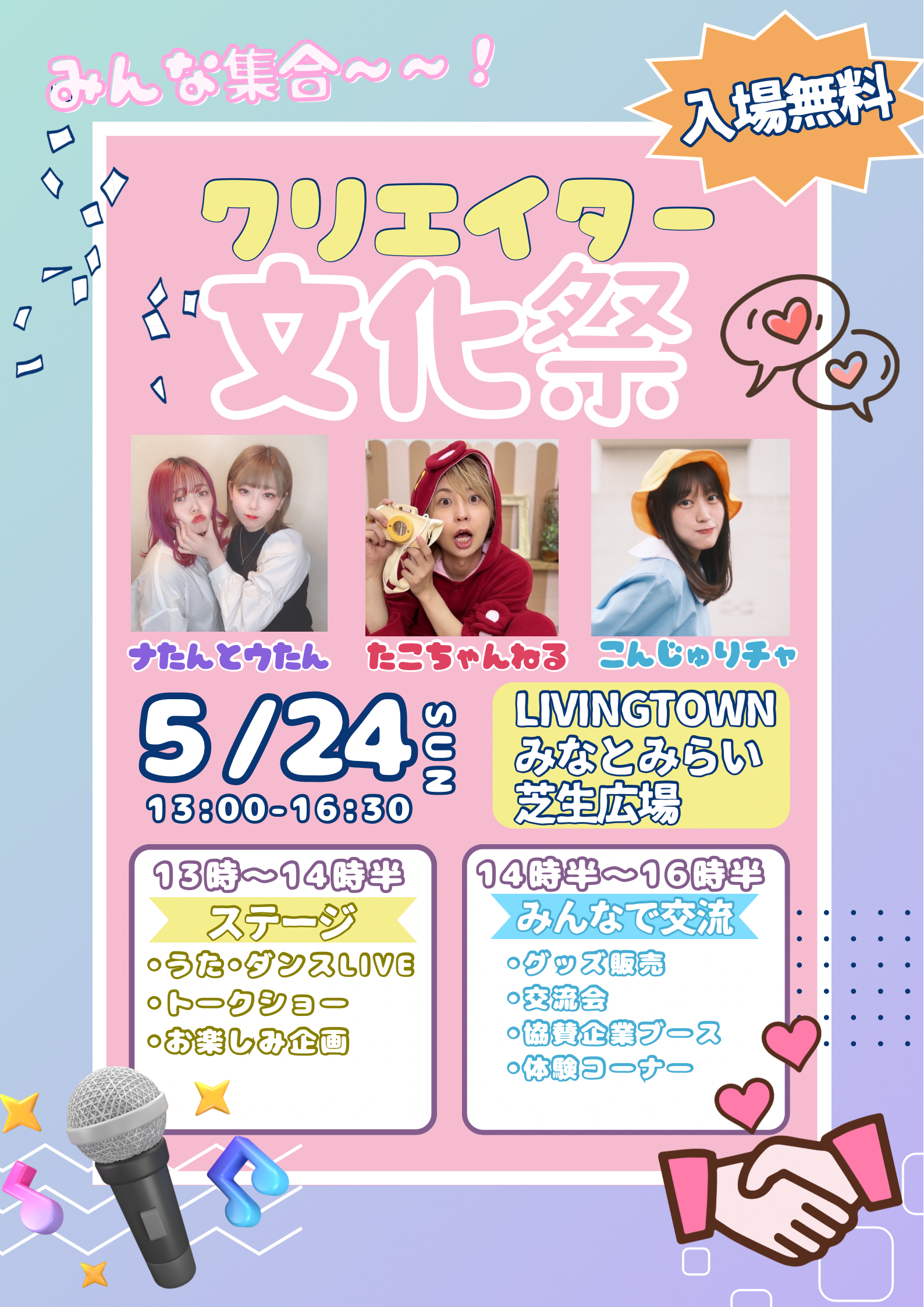 クリエイター文化祭 フライヤー